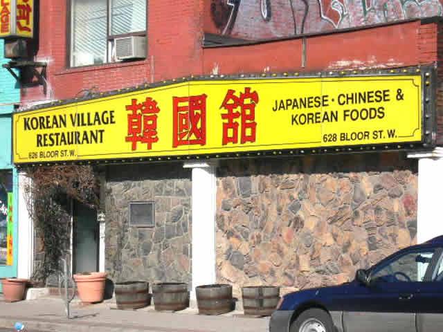 Read more about the article Restaurant Review: Korean Village Restaurant